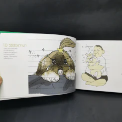 กุ้ยช่ายผจญภัย The Comic Vol.1-2 - อรพิม วรโสพรรณ รูปที่ 13