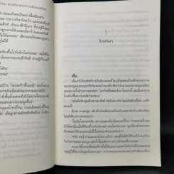 The Draker's story 5 เล่มจบ - กัลฐิดา รูปที่ 13
