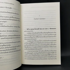 The Draker's story 5 เล่มจบ - กัลฐิดา รูปที่ 20