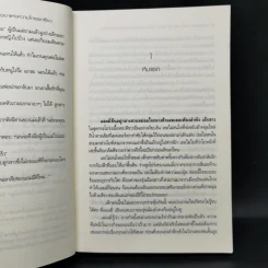 The Draker's story 5 เล่มจบ - กัลฐิดา รูปที่ 16