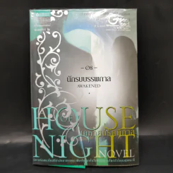 ชุดเคหาสน์รัตติกาล House of Night Series 8 เล่ม - พี.ซี. คาสต์, คริสติน คาสต์ รูปที่ 15