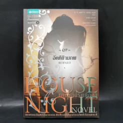 ชุดเคหาสน์รัตติกาล House of Night Series 8 เล่ม - พี.ซี. คาสต์, คริสติน คาสต์ รูปที่ 12