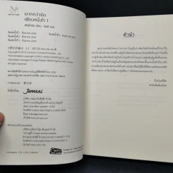 นิยายแจ่มใสจีน เพียงหนึ่งใจ 2 เล่มจบ - เซินไป๋เซ่อ รูปที่ 8