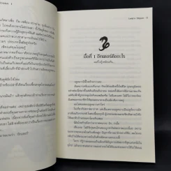 The Eater วายร้ายหิวนรก 3 เล่มจบ - Lady's Slipper รูปที่ 9