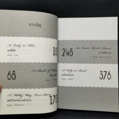 Riva Eatella ตลาดนัดดวงดาว 3 เล่ม Boxset รูปที่ 10