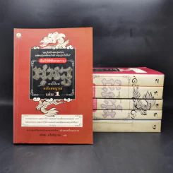 Boxset คัมภีร์พิชัยสงคราม ซุนวู ฉบับสมบูรณ์ 6 เล่ม รูปที่ 7