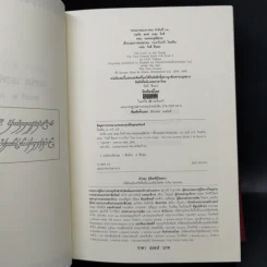 The Lord of the Rings ลอร์ดออฟเดอะริงส์ 3 เล่มจบ (ปกแข็ง) - เจ.อาร์.อาร์.โทลคีน รูปที่ 14