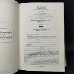 The Lord of the Rings ลอร์ดออฟเดอะริงส์ 3 เล่มจบ (ปกแข็ง) - เจ.อาร์.อาร์.โทลคีน รูปที่ 18