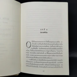 The Lord of the Rings ลอร์ดออฟเดอะริงส์ 3 เล่มจบ (ปกแข็ง) - เจ.อาร์.อาร์.โทลคีน รูปที่ 10