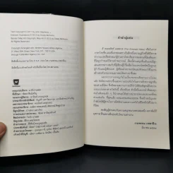 ดิ เอเมอรัลด์ แอตลาส แผนที่มรกตมนตรา มหาคัมภีร์บุพกาล เล่ม 1 - จอห์น สตีเฟนส์ รูปที่ 9