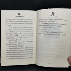 ดิ เอเมอรัลด์ แอตลาส แผนที่มรกตมนตรา มหาคัมภีร์บุพกาล เล่ม 1 - จอห์น สตีเฟนส์ รูปที่ 13