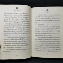 ดิ เอเมอรัลด์ แอตลาส แผนที่มรกตมนตรา มหาคัมภีร์บุพกาล เล่ม 1 - จอห์น สตีเฟนส์ รูปที่ 12