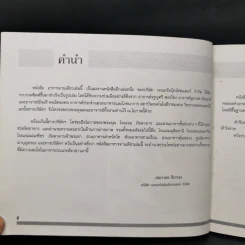 อาหารจานเดียว - จรูญศรี พลเวียง, สุดาพร ทิมฤกษ์, อัจฉรี คงเลิศมงคล รูปที่ 9
