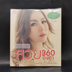 สวย 360 องศา - ERK-ERK (เอิ๊ก-เอิ๊ก) รูปที่ 1