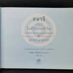 สมาธิง่ายๆในชีวิตประจำวัน - แมทธิว จอห์นสโตน รูปที่ 9
