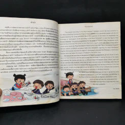 ความสุขของแผ่นดิน รูปที่ 10