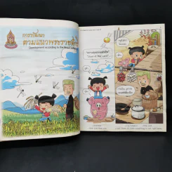 ความสุขของแผ่นดิน รูปที่ 12