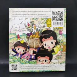 ความสุขของแผ่นดิน รูปที่ 2