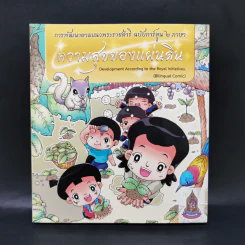 ความสุขของแผ่นดิน