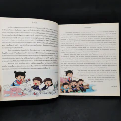 ความสุขของแผ่นดิน รูปที่ 9