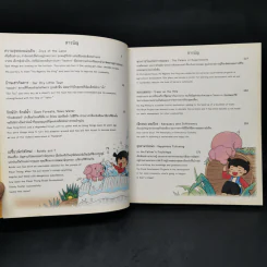 ความสุขของแผ่นดิน รูปที่ 10