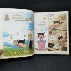 ความสุขของแผ่นดิน รูปที่ 11