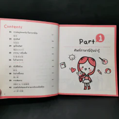พูดญี่ปุ่นจากจินตภาพ Mind Map Japanese รูปที่ 11