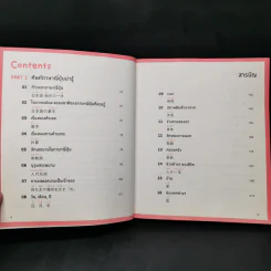 พูดญี่ปุ่นจากจินตภาพ Mind Map Japanese รูปที่ 9