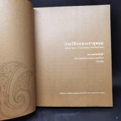 พระธาตุพนม จอมเจดีย์สองฝั่งโขง รูปที่ 11