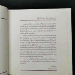 เก็บเกี่ยวดอกไม้...ไปตามทาง - พิมพ์มาศ รูปที่ 9