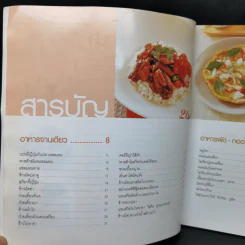 อาหารสุขภาพ 4 ดาว รูปที่ 10