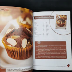 สุดยอด Cupcake - รองศาสตราจารย์จริยา เดชกุญชร รูปที่ 12