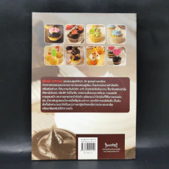 สุดยอด Cupcake - รองศาสตราจารย์จริยา เดชกุญชร รูปที่ 2