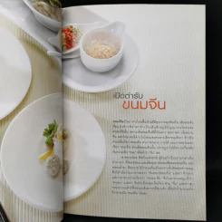 ขนมจีน อร่อยหลากหลายน้ำยา รูปที่ 11