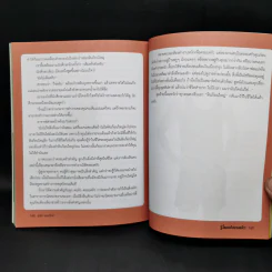รู้งี้ผอมไปนานแล้ว - สาธิก ธนะทักษ์ (โค้ชเป้ง) รูปที่ 10