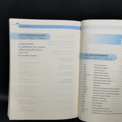 โลจิสติกส์ประเทศไทย Thailand Logistics - ศ.ดร.ฐาปนา บุญหล้า รูปที่ 12