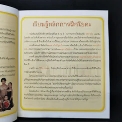 โยคะเด็ก Diy - แบ จองฮี รูปที่ 9