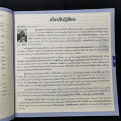 คัมภีร์ Mind Map - โทนี บูซาน รูปที่ 12