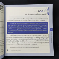 คัมภีร์ Mind Map - โทนี บูซาน รูปที่ 15