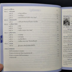 คัมภีร์ Mind Map - โทนี บูซาน รูปที่ 11