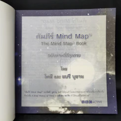 คัมภีร์ Mind Map - โทนี บูซาน รูปที่ 8