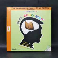 คัมภีร์ Mind Map - โทนี บูซาน รูปที่ 1