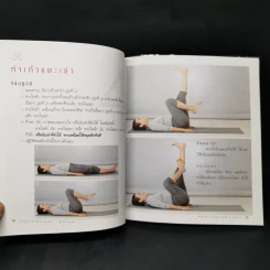 ปวดหายคลายเส้นด้วยโยคะ - ครูมด เบญจามณี คำเมือง รูปที่ 14