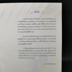 สุขภาพดีด้วยโยคะ - ครูเล็ก รูปที่ 9