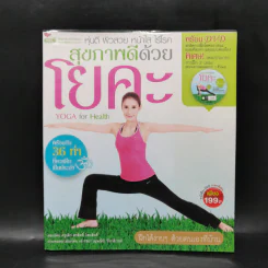 สุขภาพดีด้วยโยคะ - ครูเล็ก รูปที่ 1