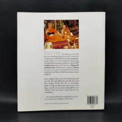 พิศเจริญ หนังสือภาพและอมตธรรมแห่งสองศรีพระศาสนา รูปที่ 2