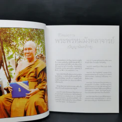 พิศเจริญ หนังสือภาพและอมตธรรมแห่งสองศรีพระศาสนา รูปที่ 11
