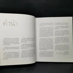 พิศเจริญ หนังสือภาพและอมตธรรมแห่งสองศรีพระศาสนา รูปที่ 9