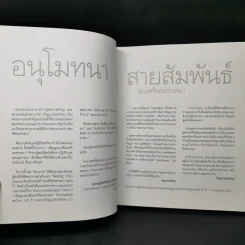 พิศเจริญ หนังสือภาพและอมตธรรมแห่งสองศรีพระศาสนา รูปที่ 8