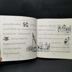 เรณู ปัญญาดี แบบเรียน(กึ่ง)สำเร็จรูป รูปที่ 10